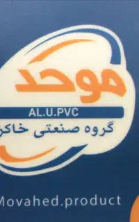 تولیدی درب و پنجره pvc و آلومینیوم