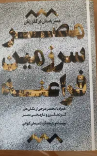 دو کتاب نو با موضوع مصر باستان
