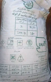 فروش کودشیمیایی پتاس