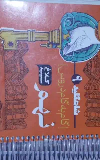 تعدادی کتاب کار پایه ششم تادهم