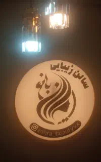 اجاره لاین تخصصی در سالن زیبایی ایران بانو