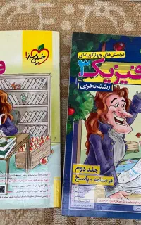 کتاب فیزیک خیلی سبز دوازدهم