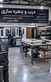شاگرد درب پنجره سازی نیازمندیم