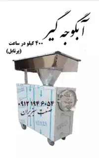 آب‌گوجه‌گیر