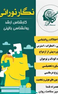 روانشناس و مشاوره