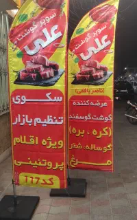 تنها تولیدی پرچم ساحلی.چاپ بنر.تراکت.کارت ویزیت