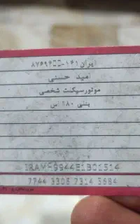 کارت سوخت پیدا شده