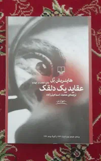 کتاب عقاید یک دلقک
