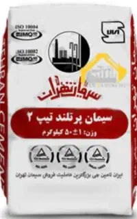سیمان تیپ دو تهران