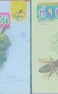 کتاب خیلی سبز علوم و فارسی نهم