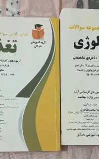 کتاب های ارشد تغذیه
