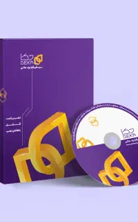 نرم افزار حسابداری شرکتی، بازرگانی، پیمانکاری دکا