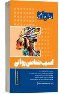 فروش تمامی کتابهای روان آموز