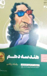 هندسه دهم سیر تا پیاز