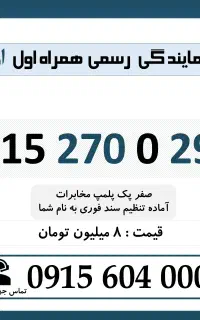 0915.270.0.290 خط رند سیم کارت همراه اول اقساطی