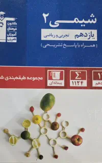 شیمی یازدهم قلم چی