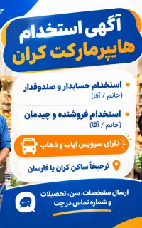 صندوق دار و فروشنده هایپر