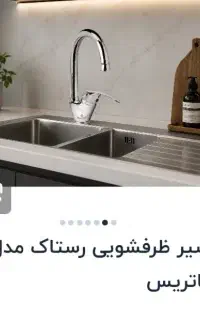 شیر آلات بهداشتی نو بدون استفاده