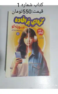 فروش 10 کتاب داستان و تخیلی