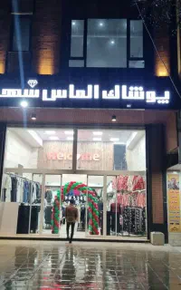 اجاره فروشگاه پوشاک با اجناس