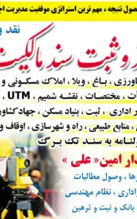 دریافت سندمالکیت و امور تحصیلداری