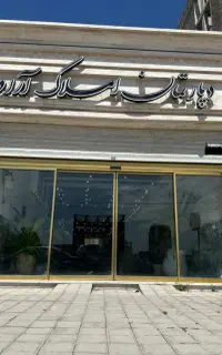 دعوت به همکاری/مشاور املاک