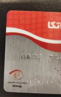 فروش بن کارت اتکا