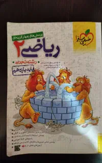 کتاب ریاضی پایه یازدهم خیلی سبز ویژه تحربی