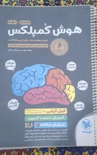 هوش کمپلکس نهم به دهم