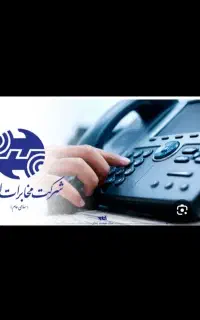 فروش خط ثابت منزل