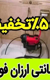 لوله بازکن چاه بازکن فنرزن*سراسریزدفوری*حرفه ای*