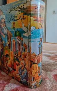 کتاب دیوان کامل شاه نعمت‌الله ولی
