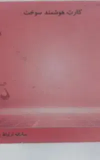 کارت سوخت پیدا شده