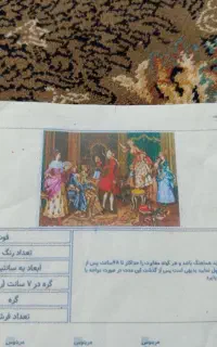 فروش مصالح نخ و نقشه تابلوفرش فرانسوی