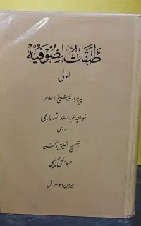 طبقات الصوفیه.