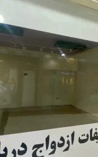 مغازه ۲۱ متری ایران نگین