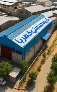 استخدم مهندس مکانیک و برق، جوشکار، حسابدار