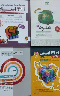 کتاب های کمک درسی تیزهوشان و نمونه دولتی