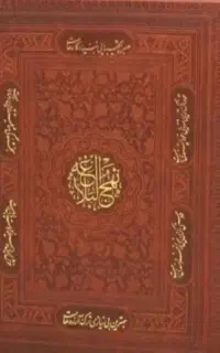 سرکتاب دعا وعیر حضوری حرز امام جواد استخاره
