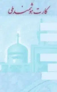 گم شدن مدارک بنام غلامعباس بلیوند