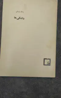 فروش کتاب شعر قدیمی بسیار کمیاب
