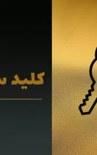 کلیدسازی رضا