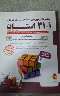 کتاب ۳۱+۱ استان نهم به دهم