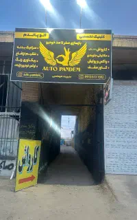 شاگرد کارواش