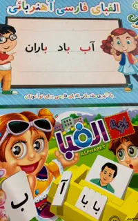بازی الفبا