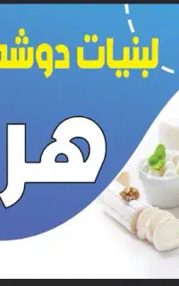 استخدام ویزیتور خانم (شرکت لبنیات هراز)