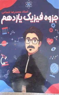 فیزیک یازدهم