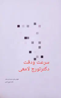 دوعدد جزوه اسمارتیزوسرعت ودقت پایه ششم تیزهوشان