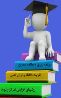 مشاور تحصیلی