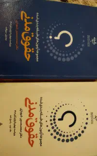 مجموعه کتاب‌های تست حقوق مدنی ،تجارت ،آ.د.م و غیره